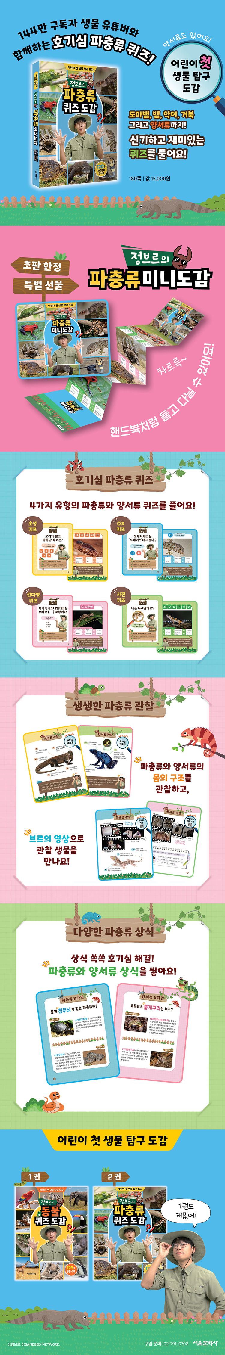 『정브르의 파충류 퀴즈 도감』 초판 한정 이벤트